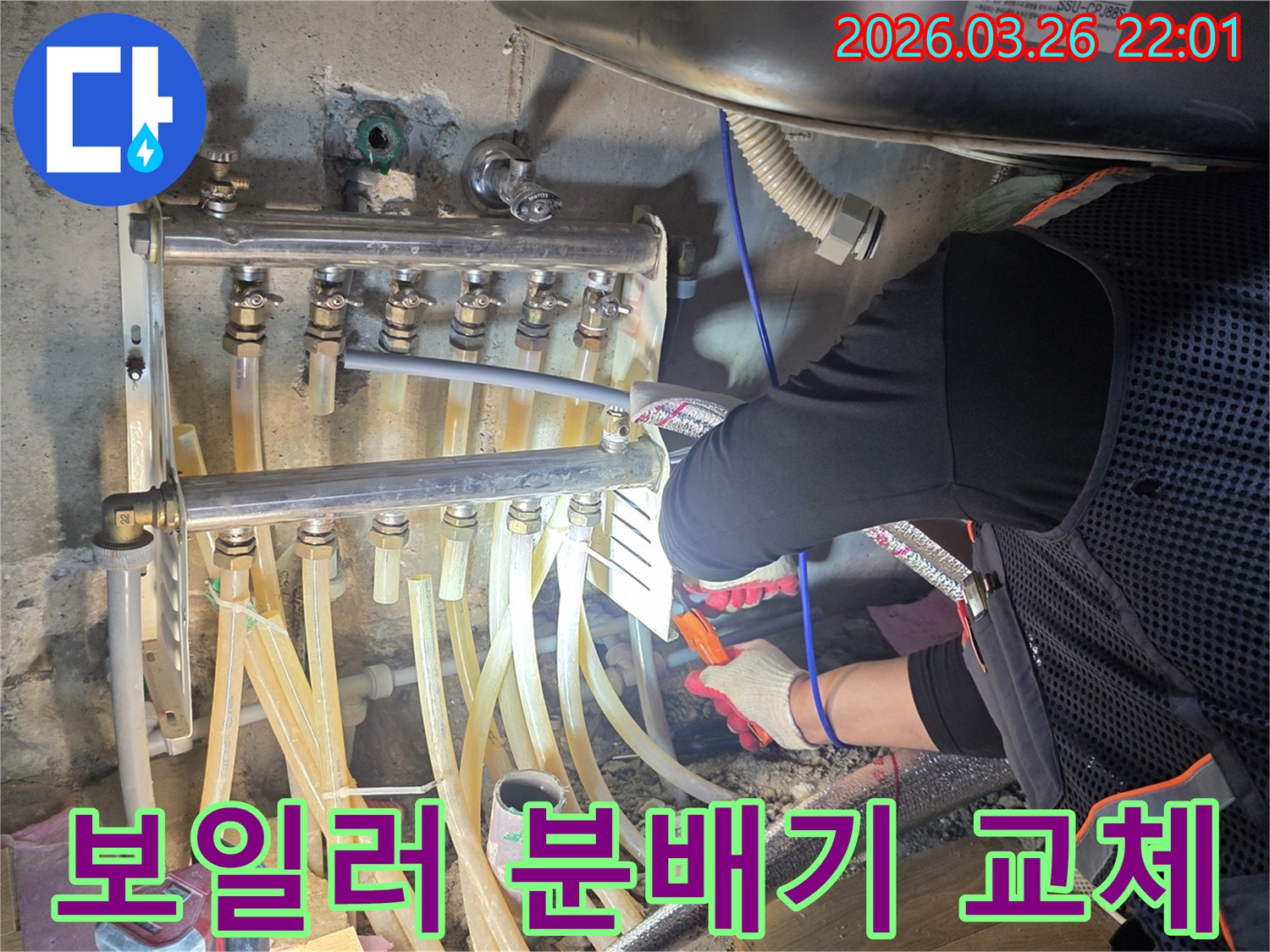 전문가가 노후된-보일러 분배기 배관을-새로운 부품으로-교체하는 정밀 작업