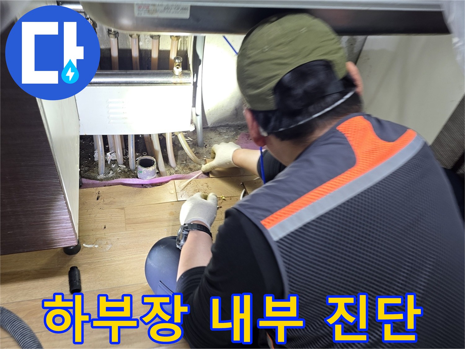 좁은-싱크대-틈새로-누수-지점을-찾는-과정