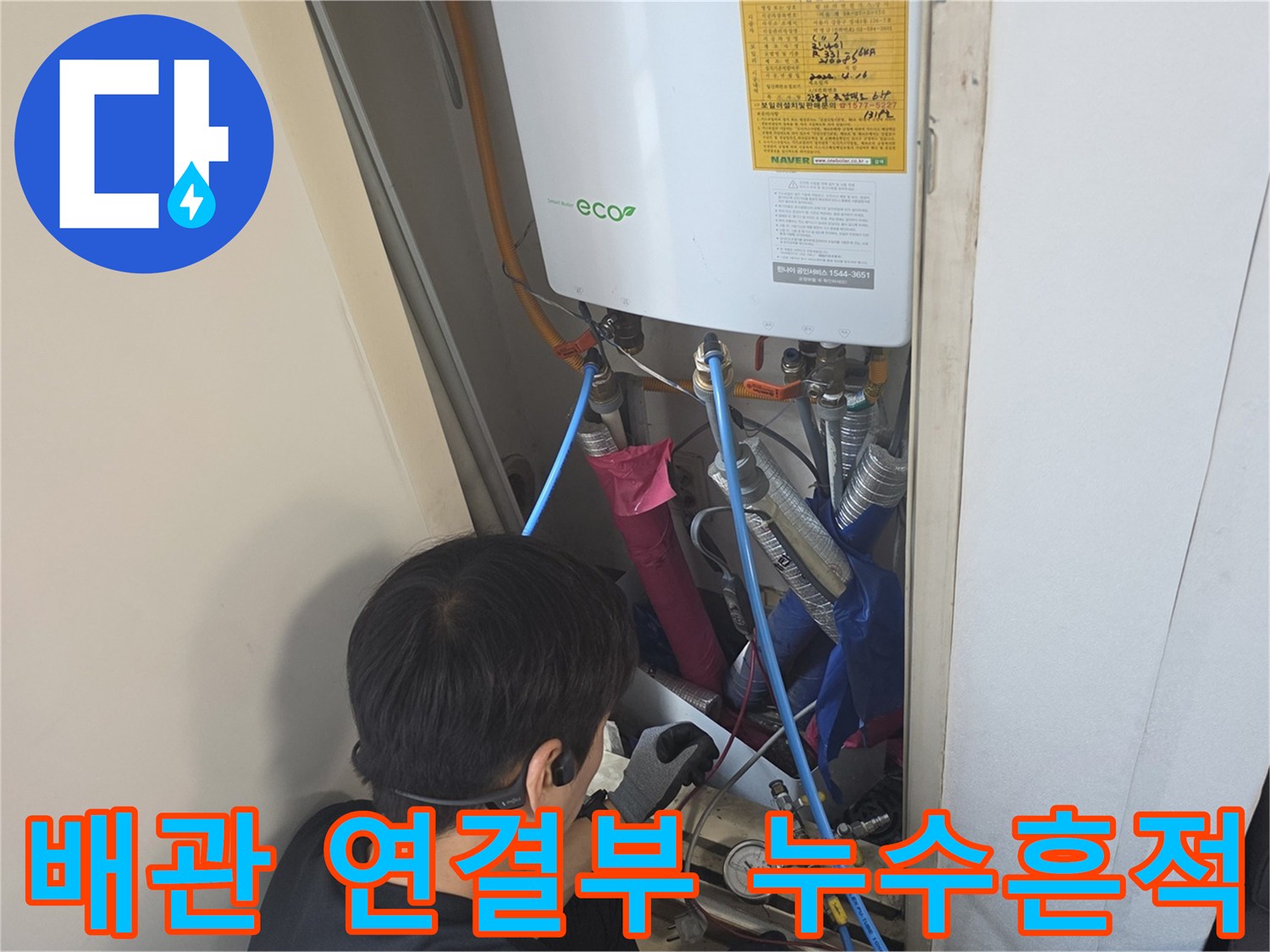 습기로 인해 오염된 배관 주변 부위