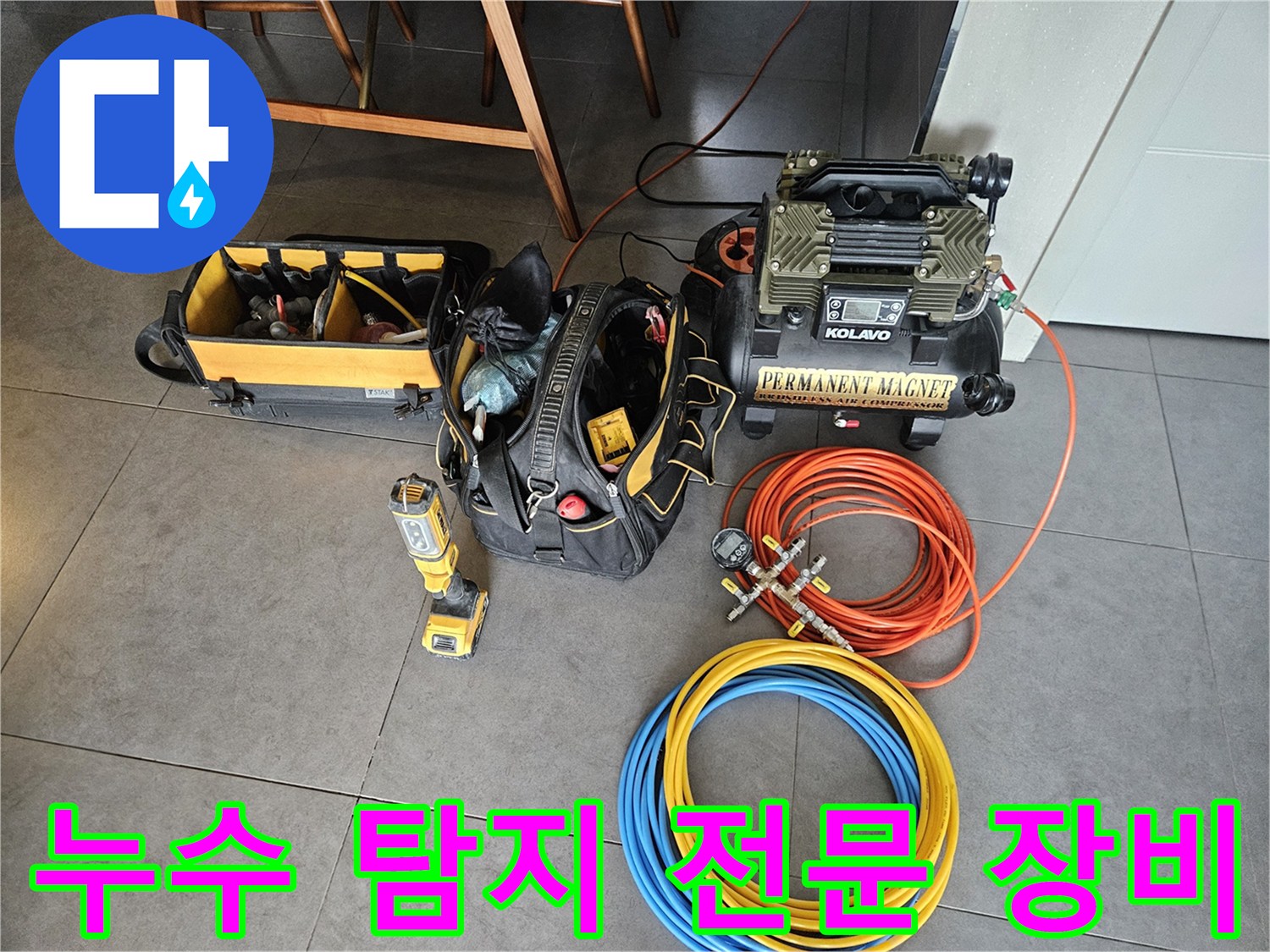 공압 진단기와 가스 탐지기를 포함한 누수 점검용 전문 장비 세트