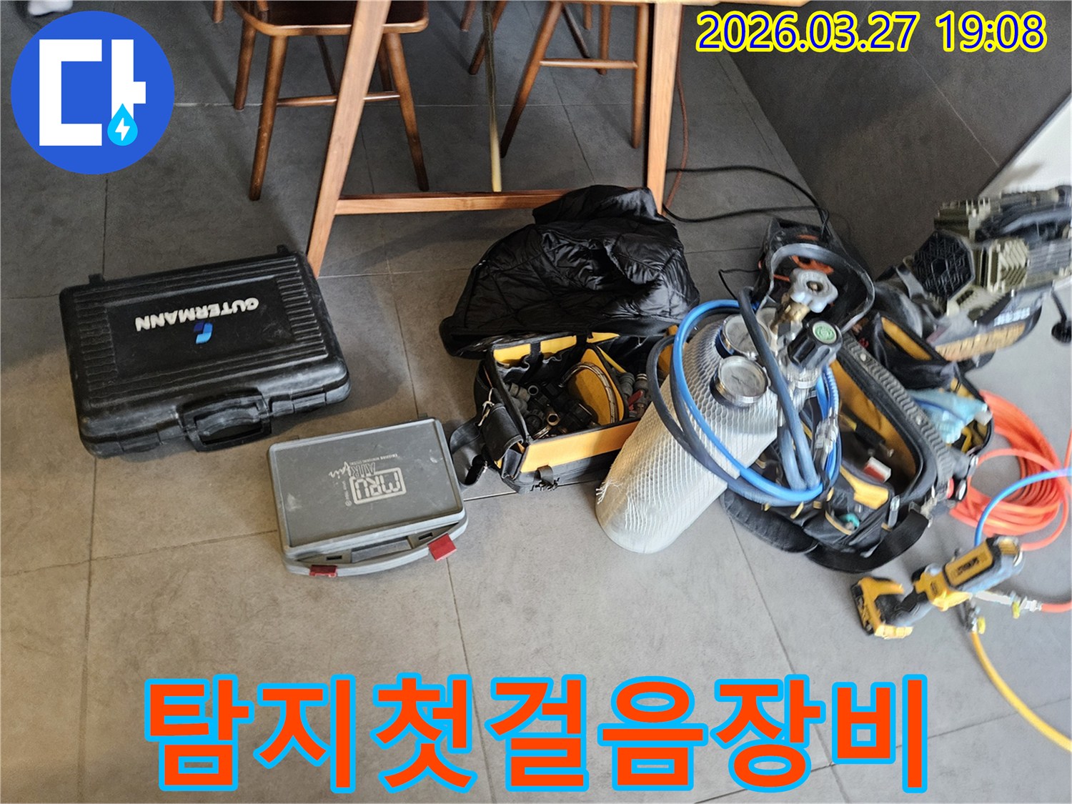 누수 탐지 작업을 위한-가장 중요한 첫 단계인-장비 세팅이-현장에서 진행 중입니다