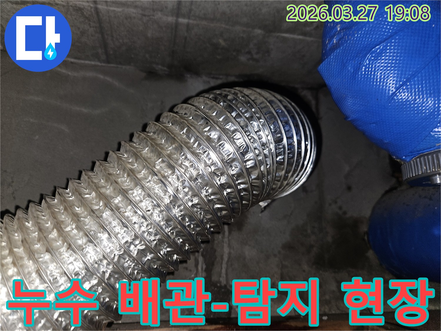 누수-탐지-현장에서-발견된-손상된-배관-모습-그리고-주변의-습기-흔적