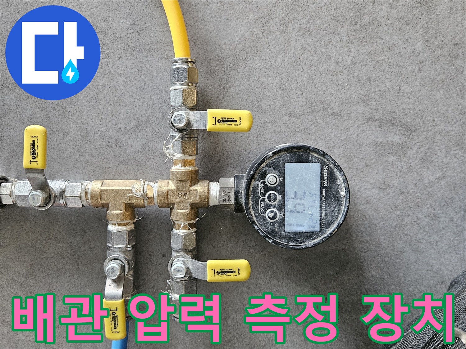 다양한 호스가 연결된-배관 압력 측정 시스템