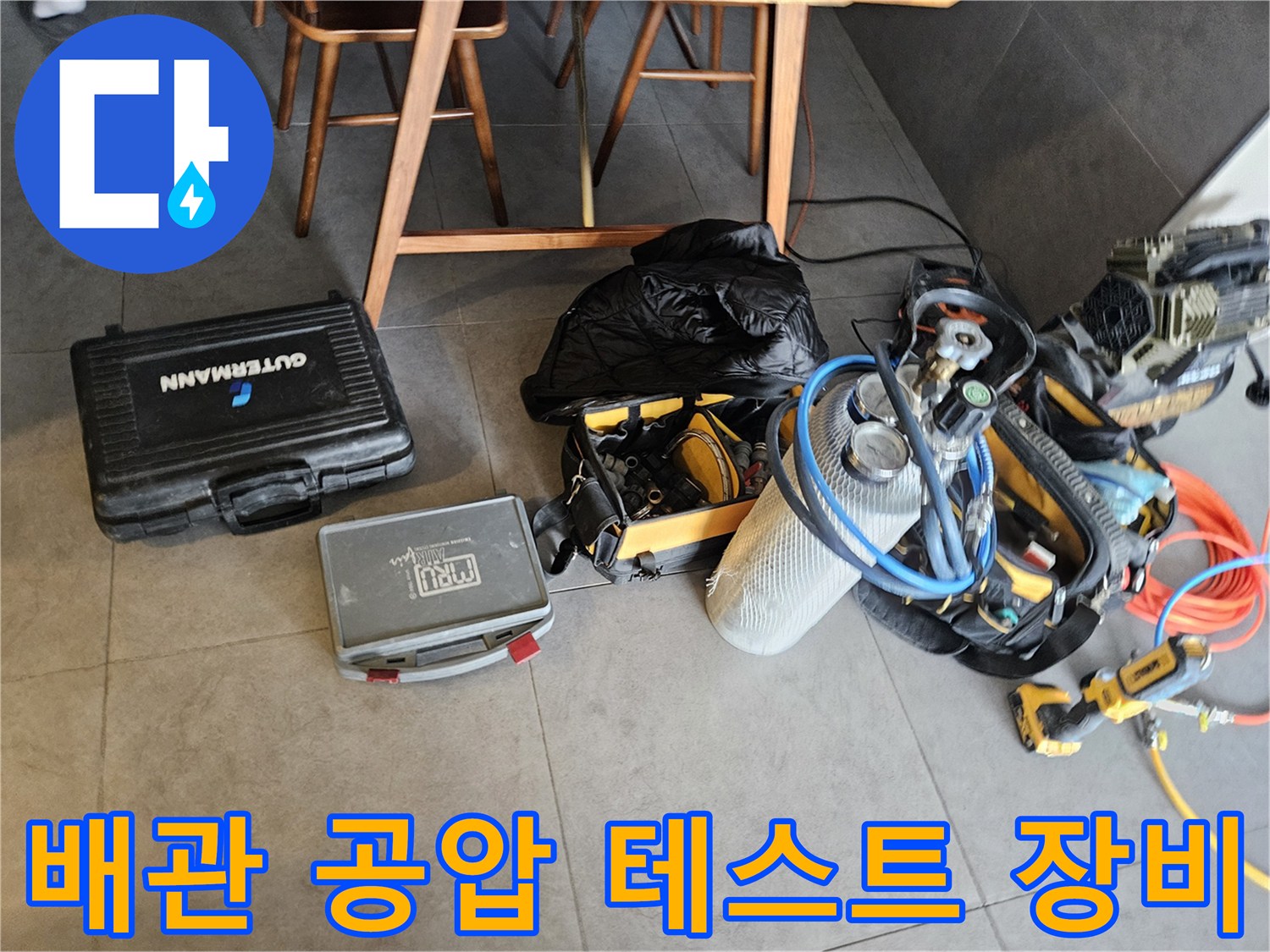 배관 내 압력을 주입하고 확인하는-전문가용 공압 진단 도구와 가스 탐지 장비