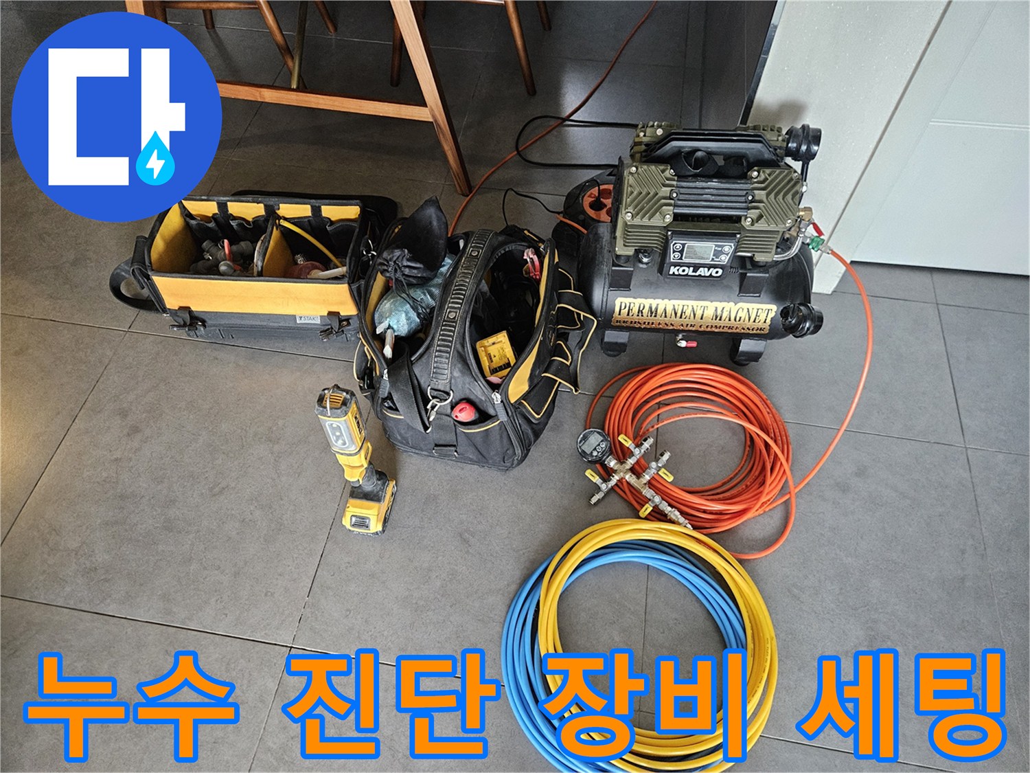 배관 압력 테스트를 위한 공압 진단기와 가스 탐지용 호스 세팅 현장