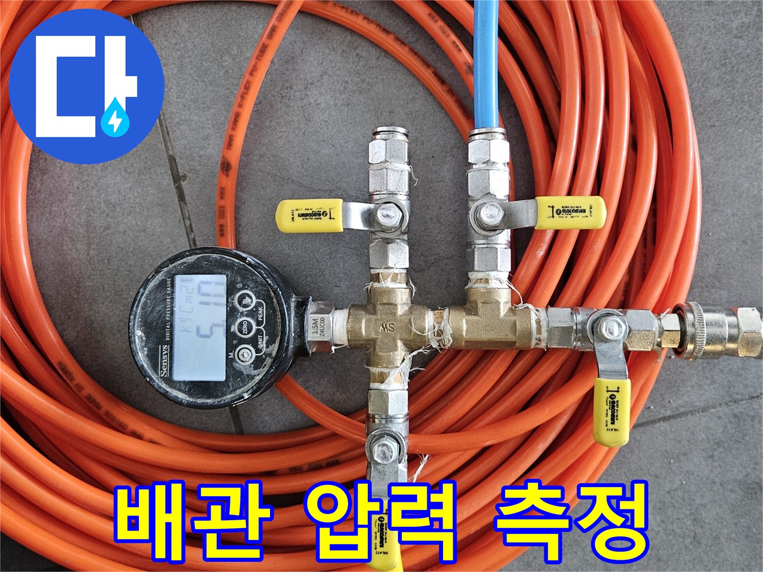 밸브 연결 장치-공압 테스트 진행 모습