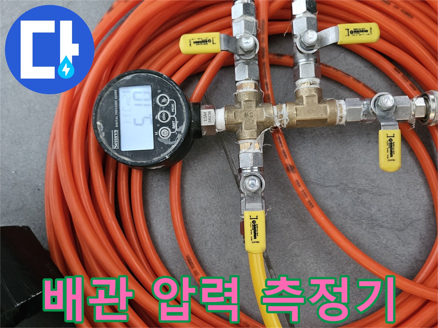 밸브와-호스로-구성된-배관-공압-진단-시스템
