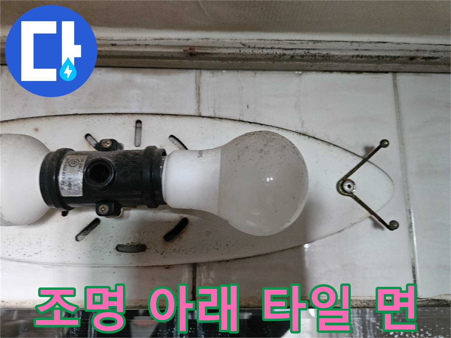 벽면 조명 기구와 하단 타일 마감 부위 사진