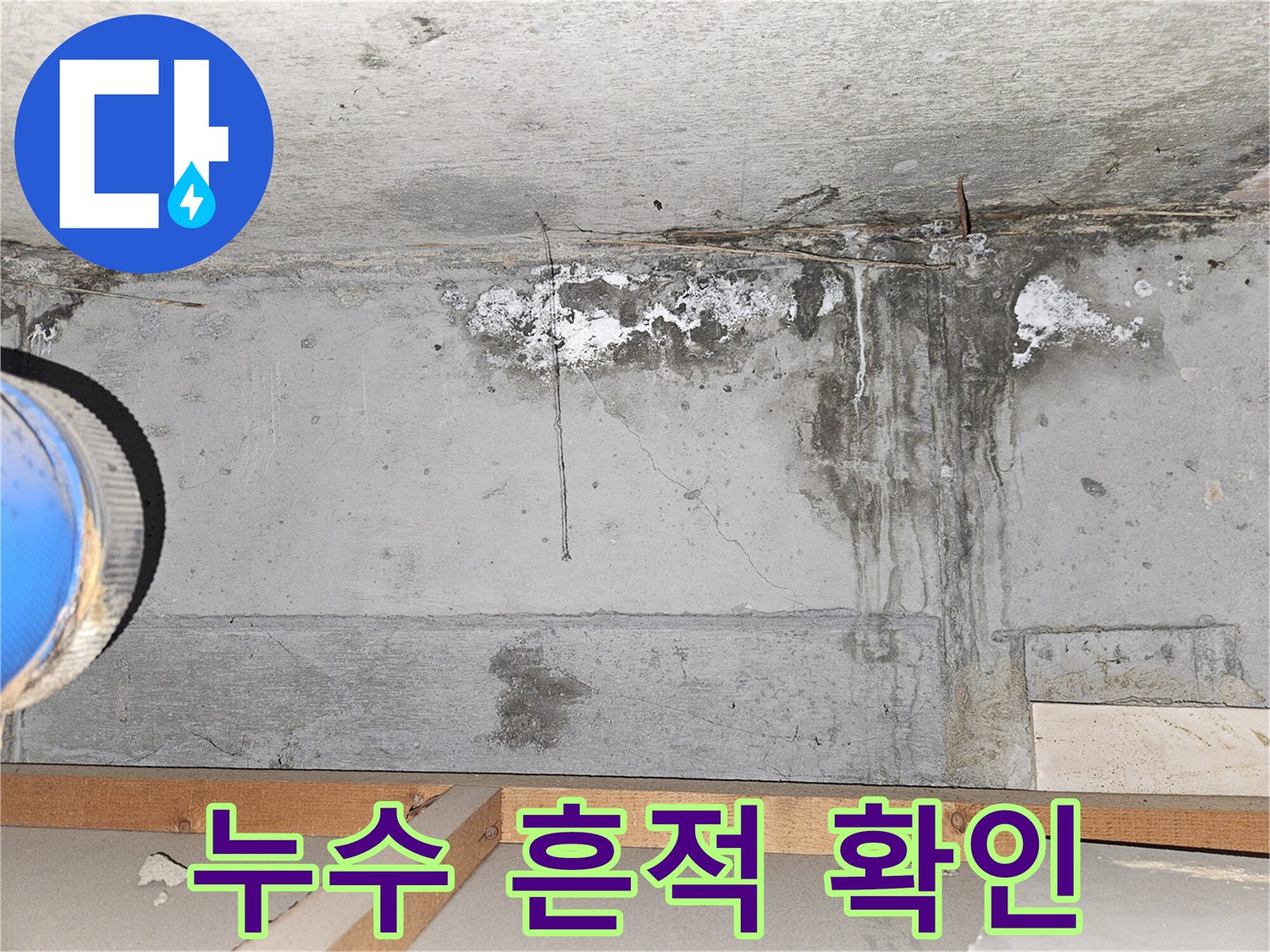 욕실-벽면-콘크리트-물자국