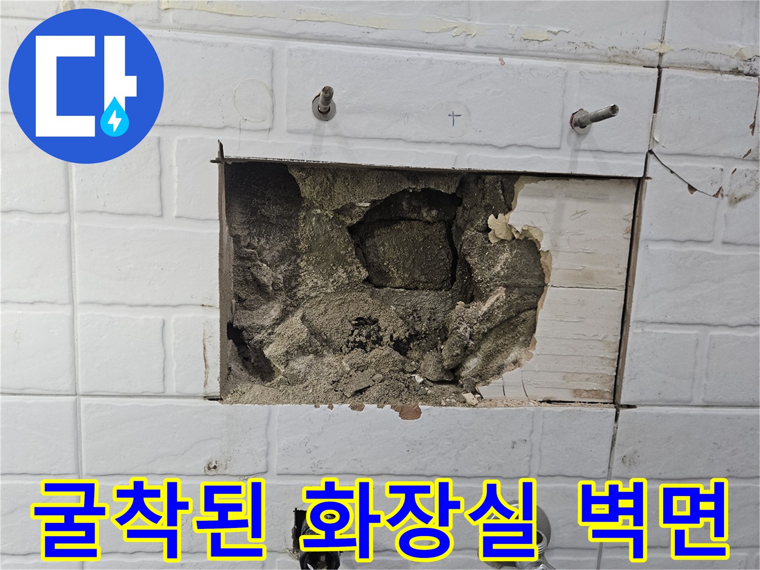 화장실 타일 내부-콘크리트 층과 노출된 배관 부위