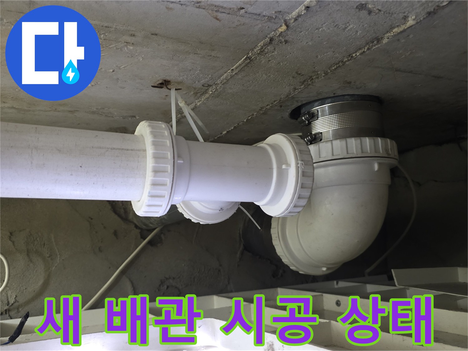 꼼꼼하게-조립된 새로운 하수 배관 구조
