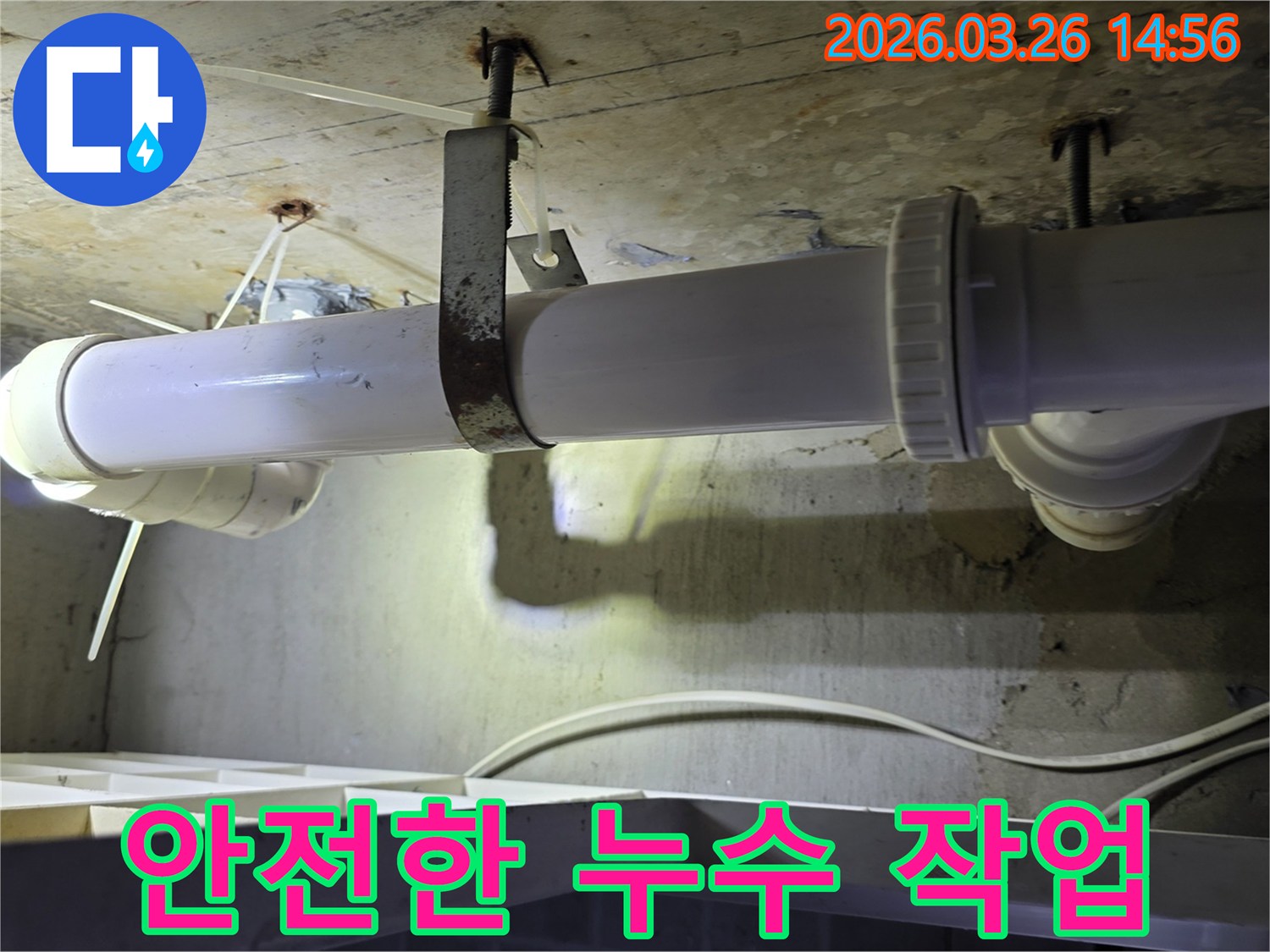 누수 공사 현장에서-안전 수칙을 준수하며-깔끔하고 효율적으로-작업을 진행하는 모습