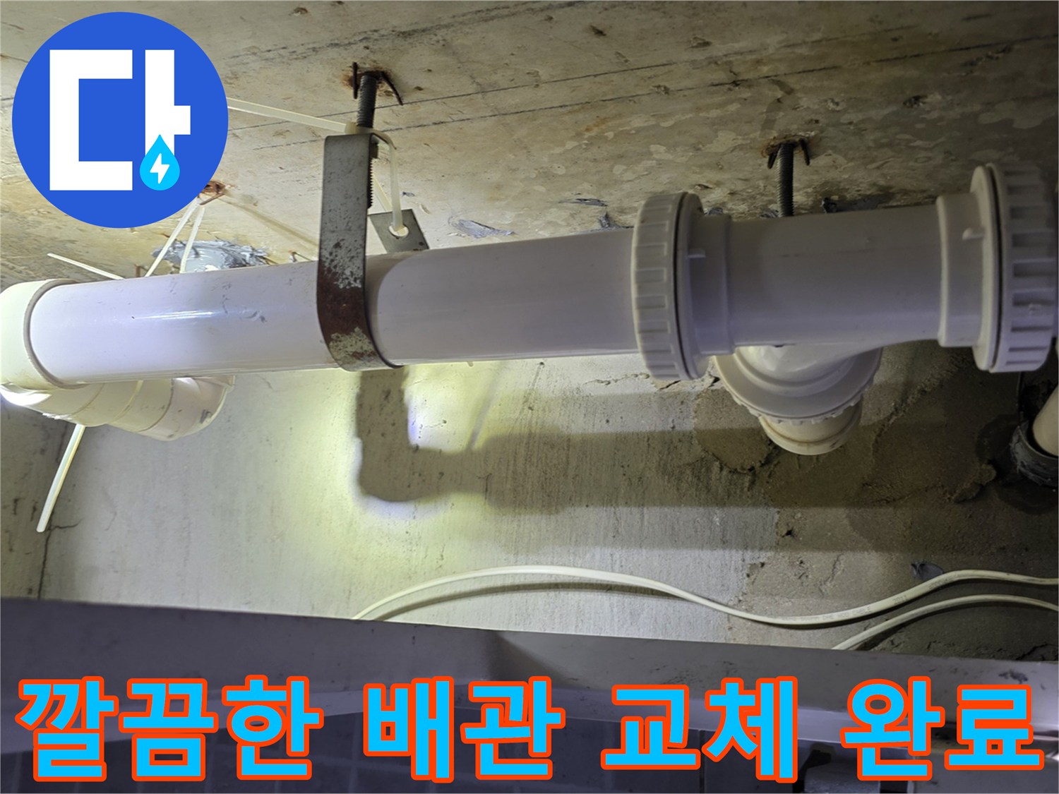 누수 문제를 해결하고-새로 시공된 화장실 천장 배관