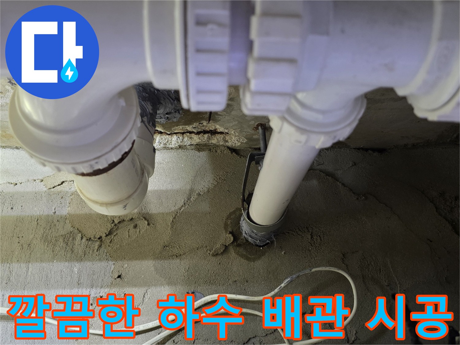 새로 설치된 흰색 배관의 연결 부위 상세 모습