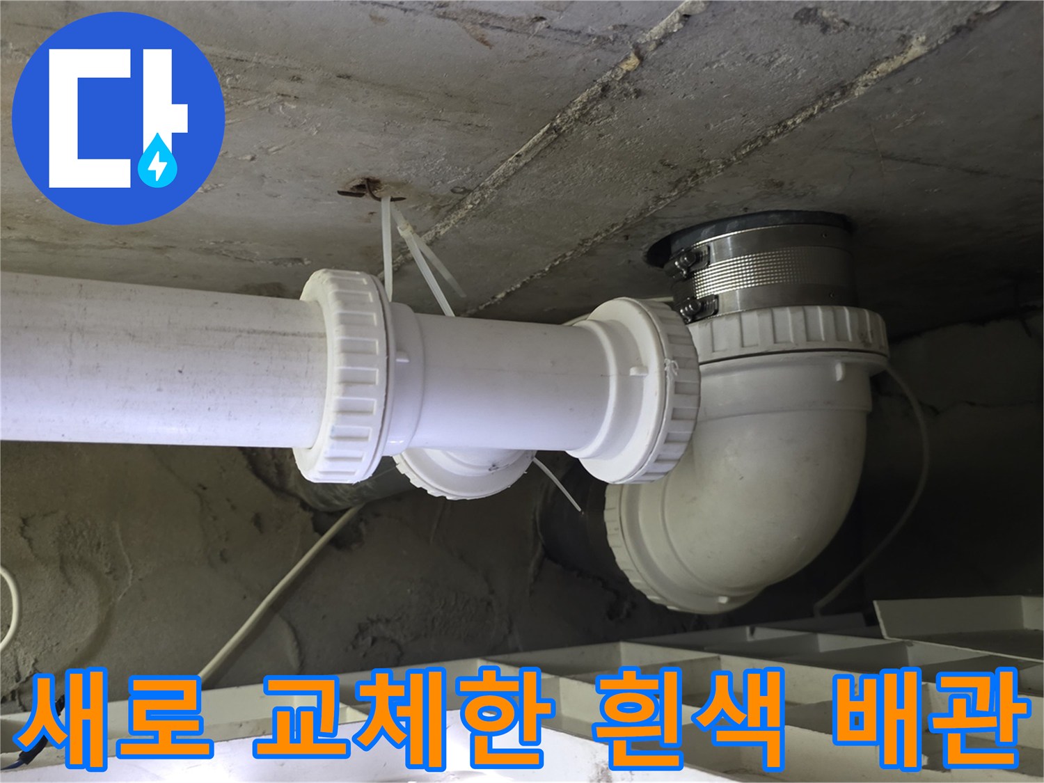 양천구 현장의 - 새로 설치된 깨끗한 하수 배관 모습입니다.
