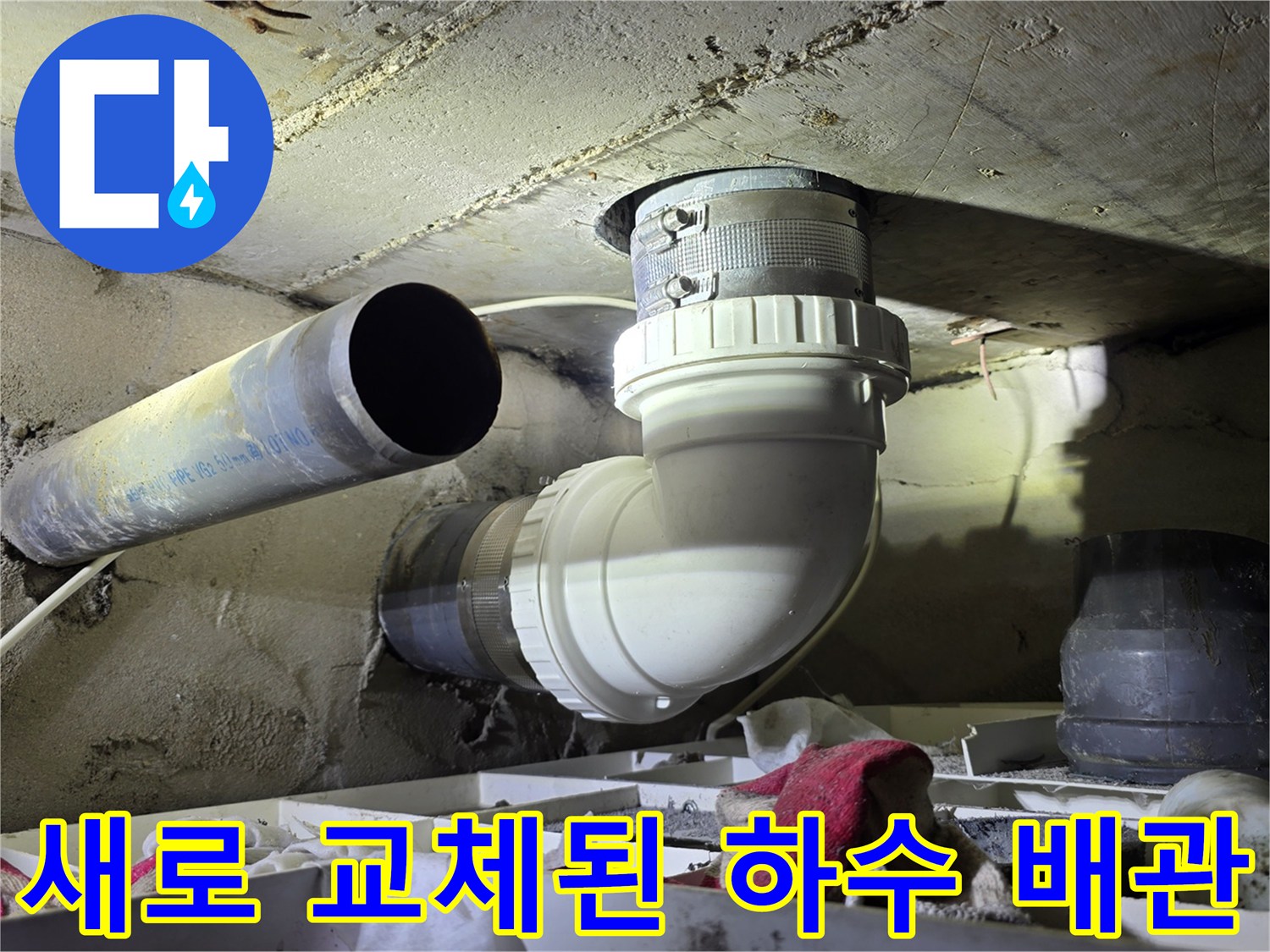 양천구 화장급실-천장-하수-배관-교체-완료-사진