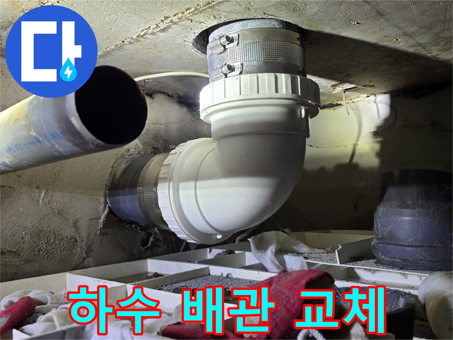 양천구-화장실-천장-신규-하수-배관-설치-모습