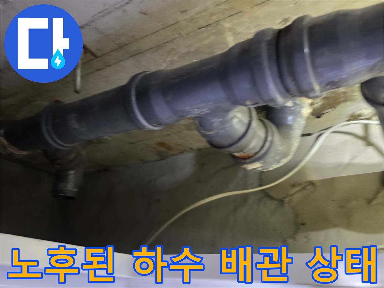 오염되고-낡은-회색-하수-배관-연결-부위
