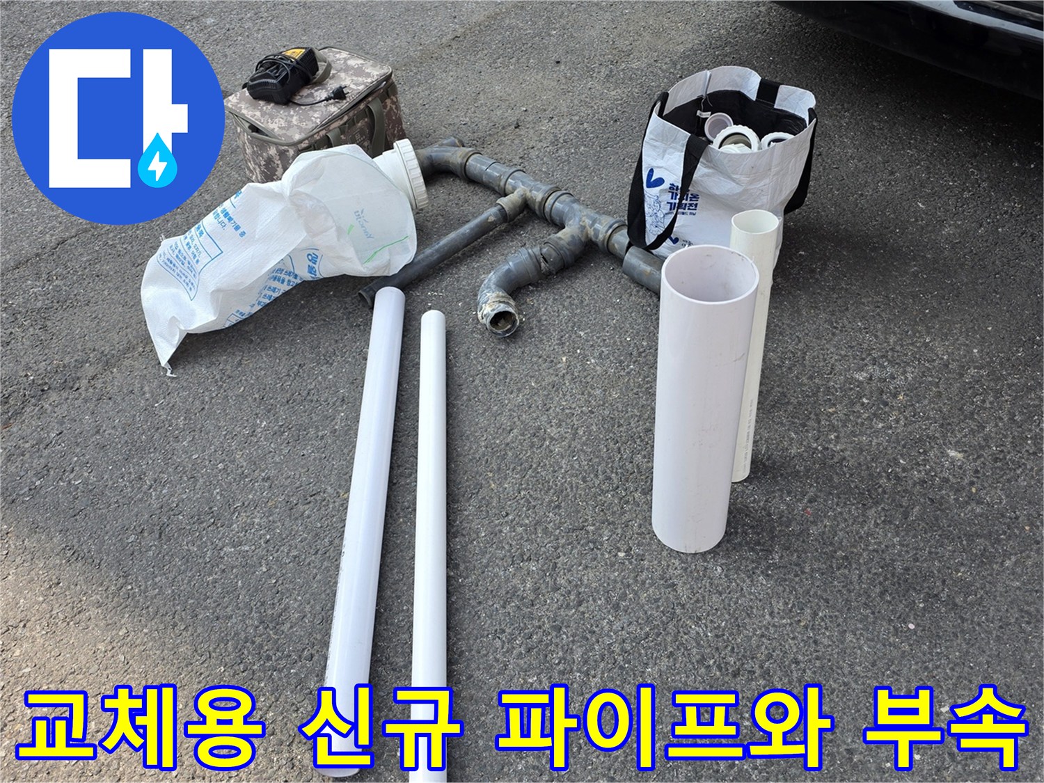 하수도 누수 차단을 위해 준비된 깨끗한 흰색 배관 자재들