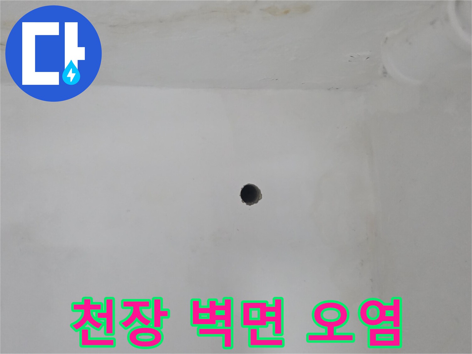 습기로 인해 변색된 천장과 벽면의 연결 부위 모습