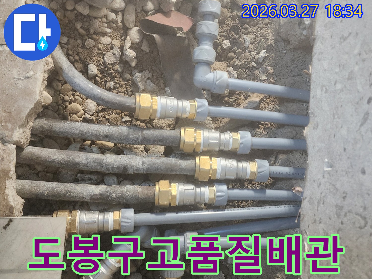 고품질의-새로운-배관-재료를-사용하여-누수를-방지하고-오랫동안-안정적으로-사용할-수-있도록-시공하는-현장