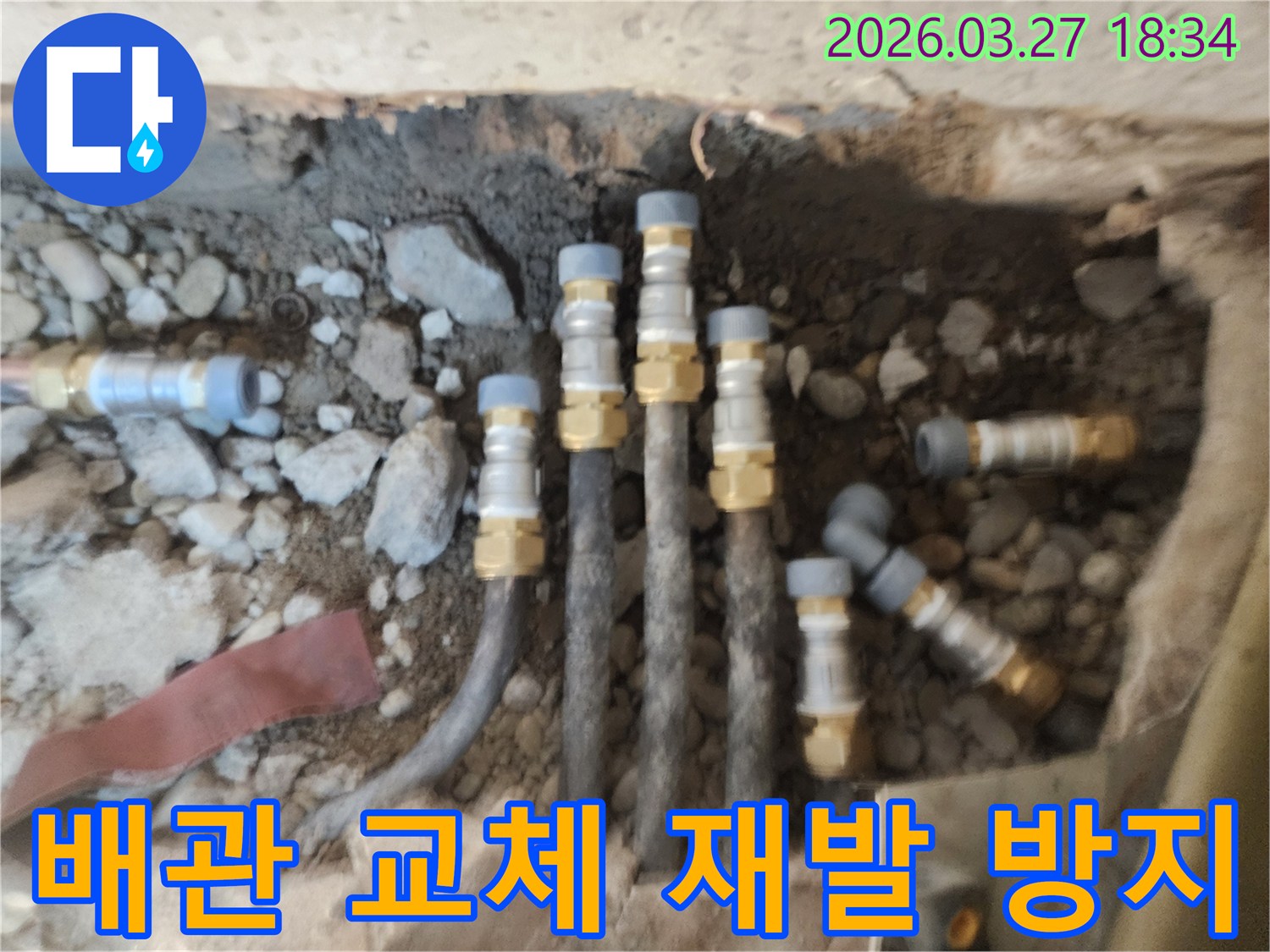 누수로 손상된 배관을-새로운 자재로 교체하고-향후 재발을 방지하기 위해-견고하게 시공하는-공사 현장입니다.