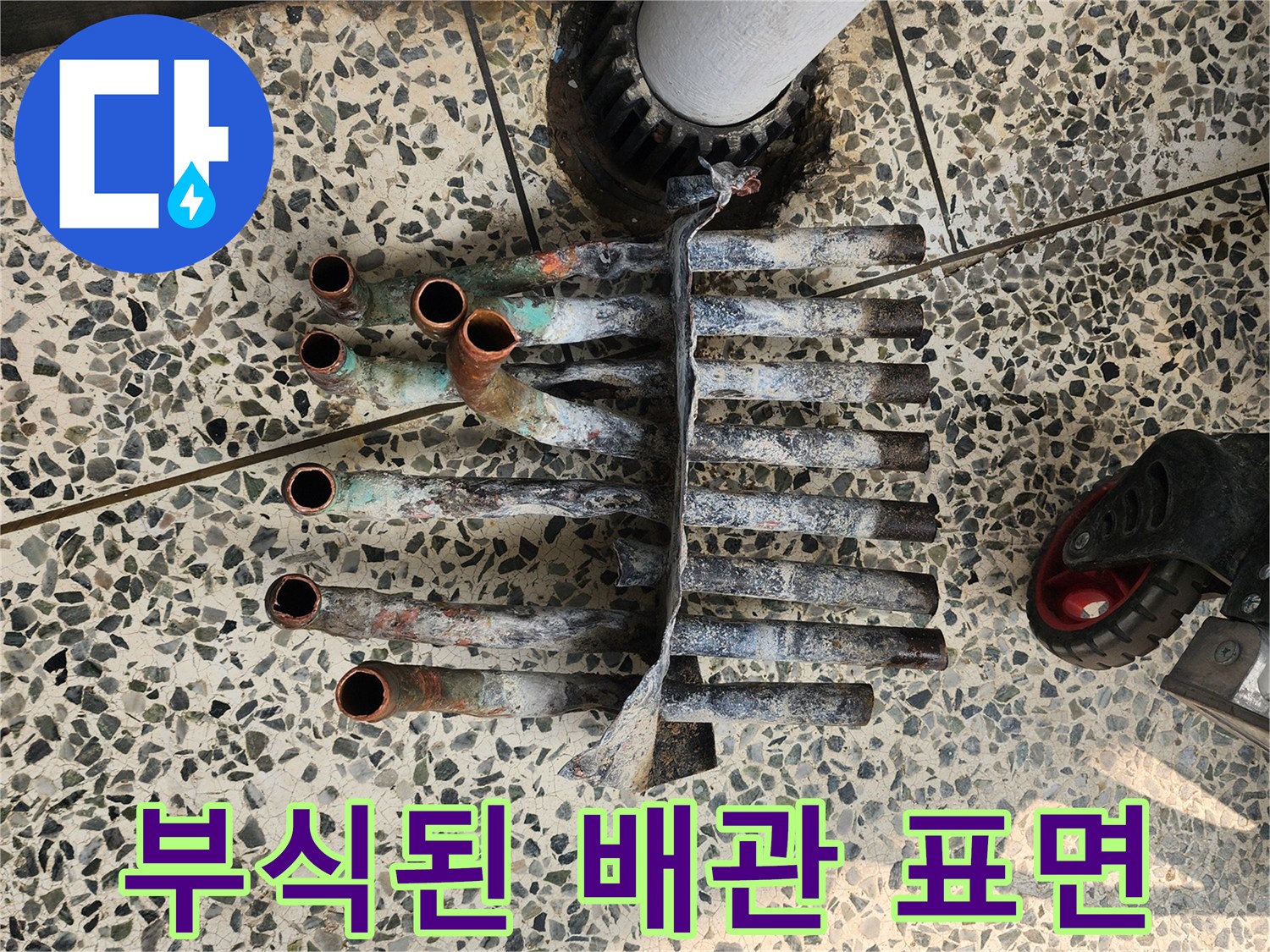 도봉구 현장-물기가 맺힌 부식된 동관들