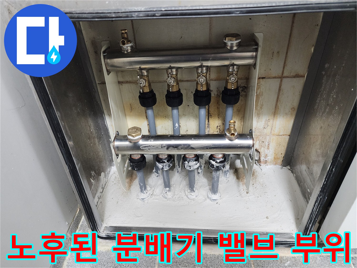 분배기 내부-산화된 금속 부품과 부식된 연결 배관