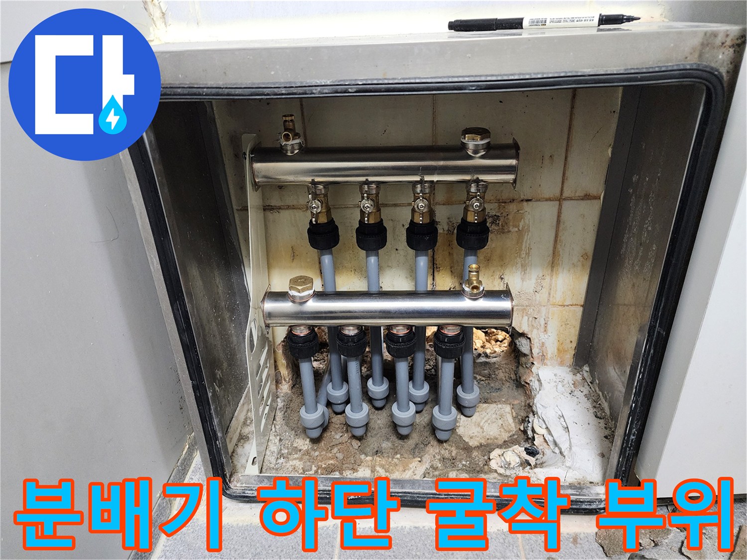 분배기 아래쪽-바닥을 파헤쳐 드러낸 배관 상태
