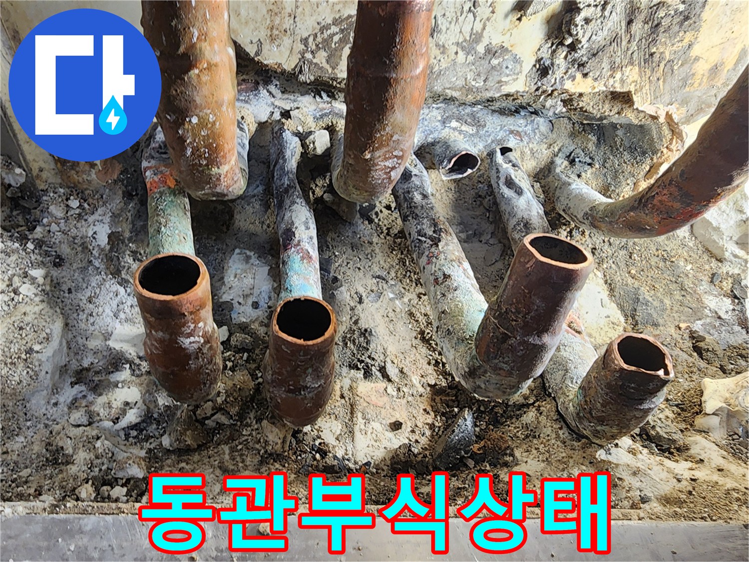 심각한 부식이 진행된-매립 배관