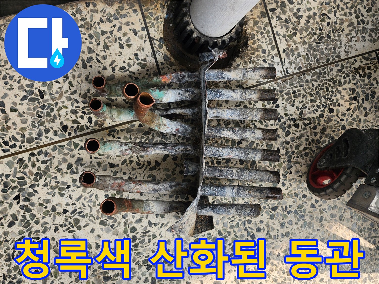 청록색-부식이-발생한-동관-배관