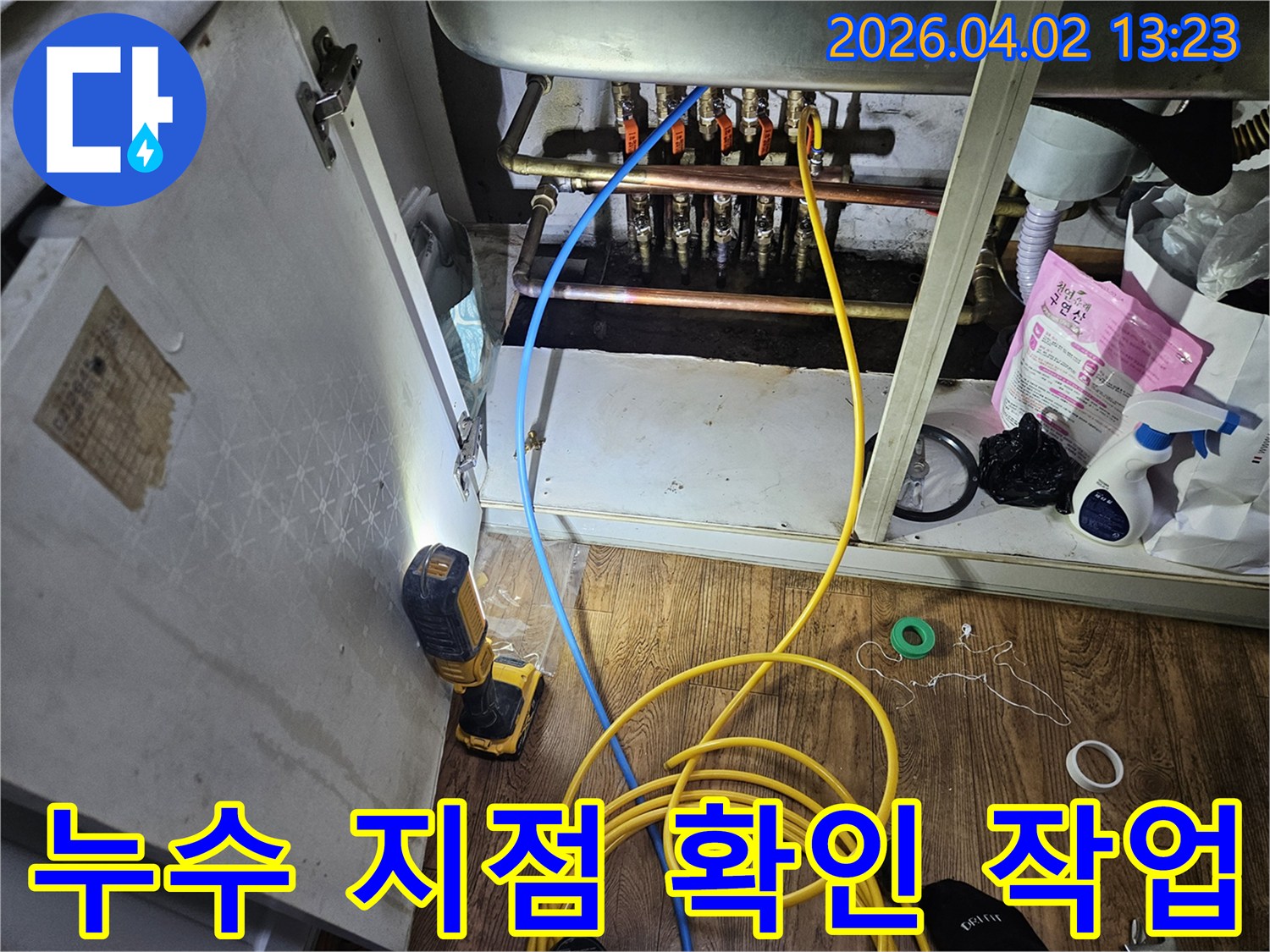 정확한 누수 지점을 파악하고자-첨단 장비를 활용하여-배관을 점검하는-숙련된 기술자의 작업 현장입니다.