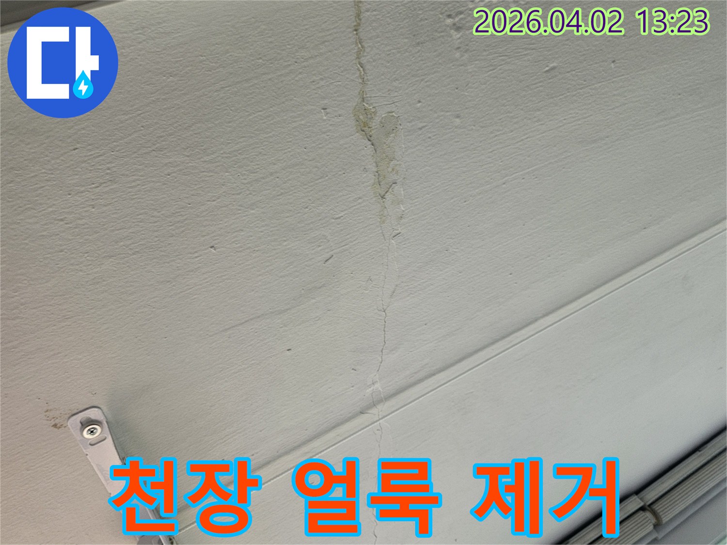 천장 표면에-광범위하게 퍼진-누수 얼룩과-벽지 손상-상태 점검