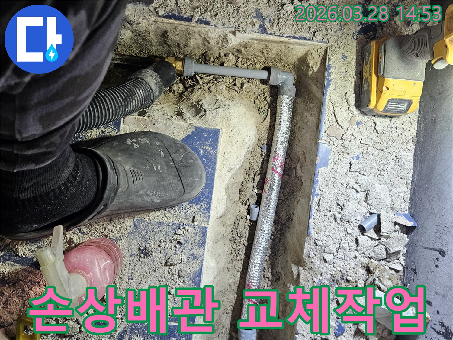 누수-발생-지점의-손상된-배관을-새로운-배관으로-교체하는-작업-과정