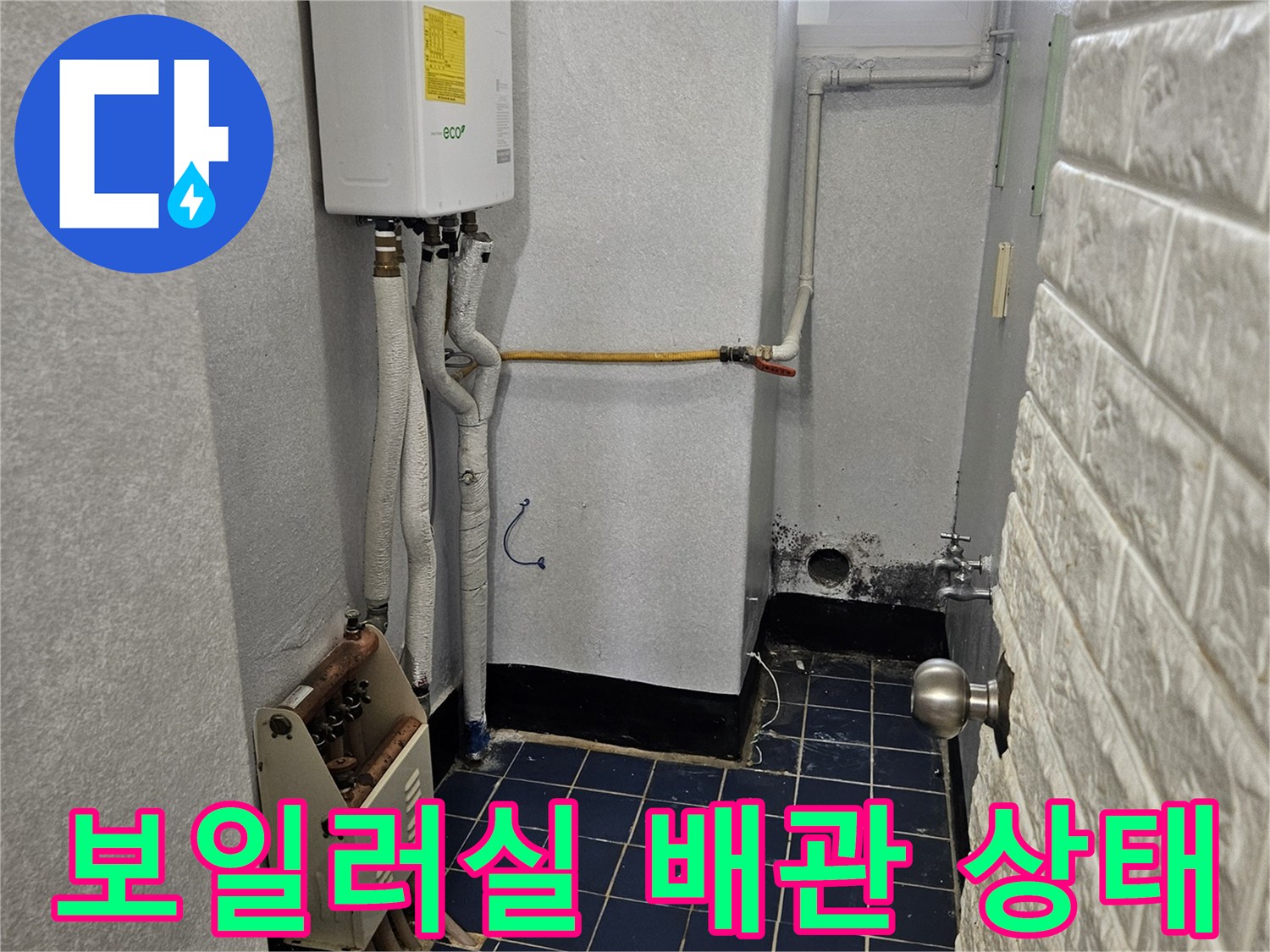 보일러실-벽면에 설치된-가스보일러와 연결 배관들