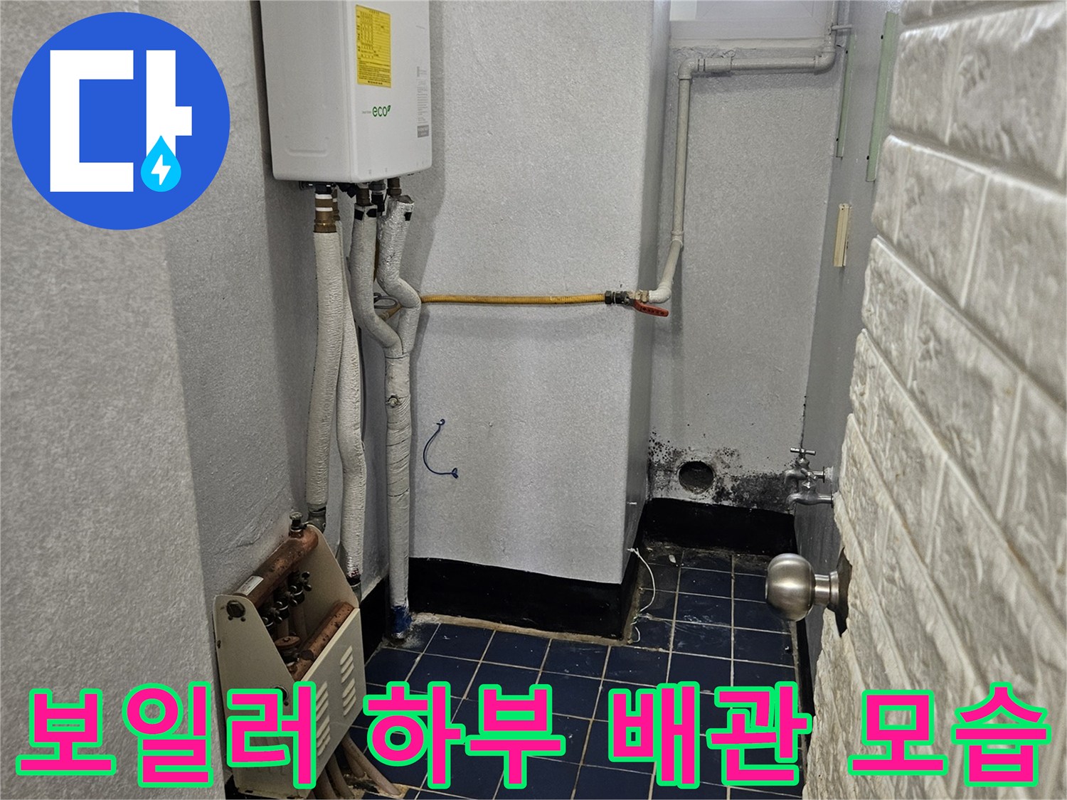 포천 일동면-보일러실 배관 및 분배기 상세 이미지