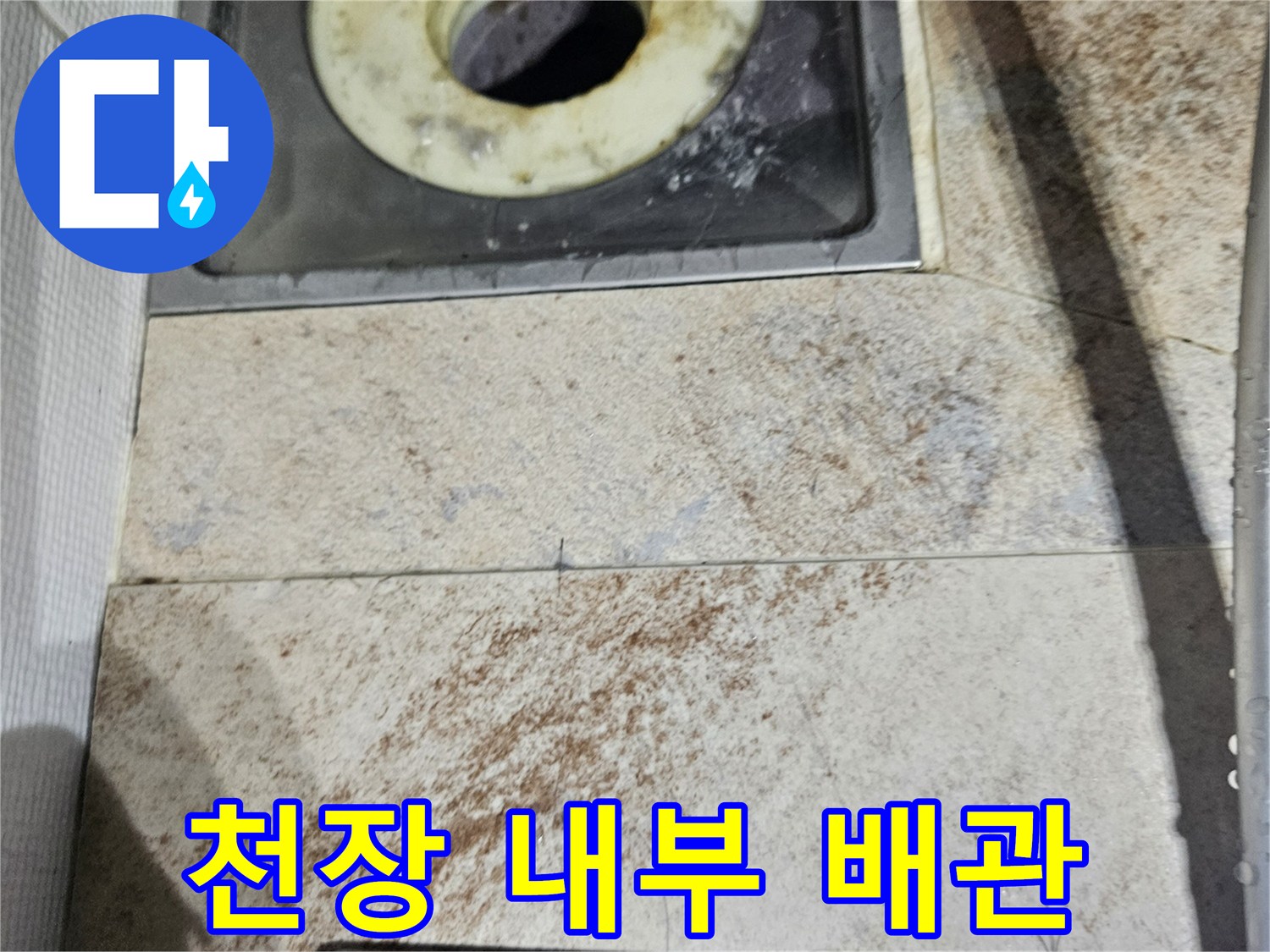 누수-흔적이-발견된-화장실-배관-연결부