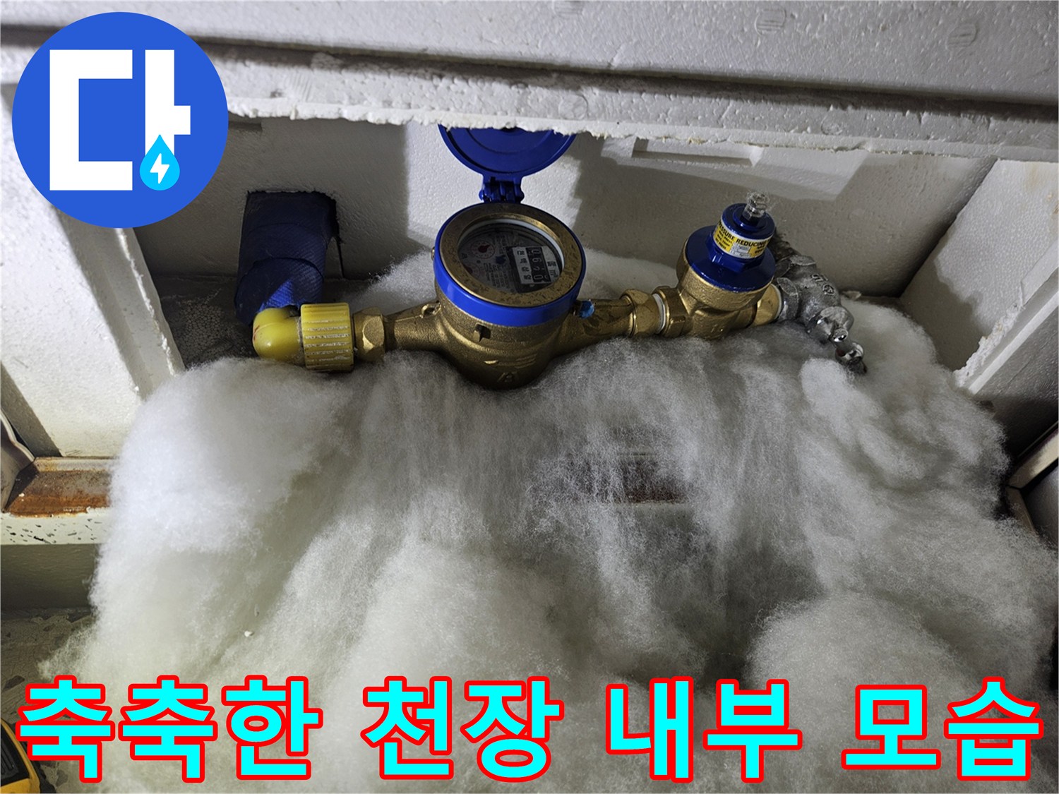 물샘으로-젖어있는-천장-내부-마감재