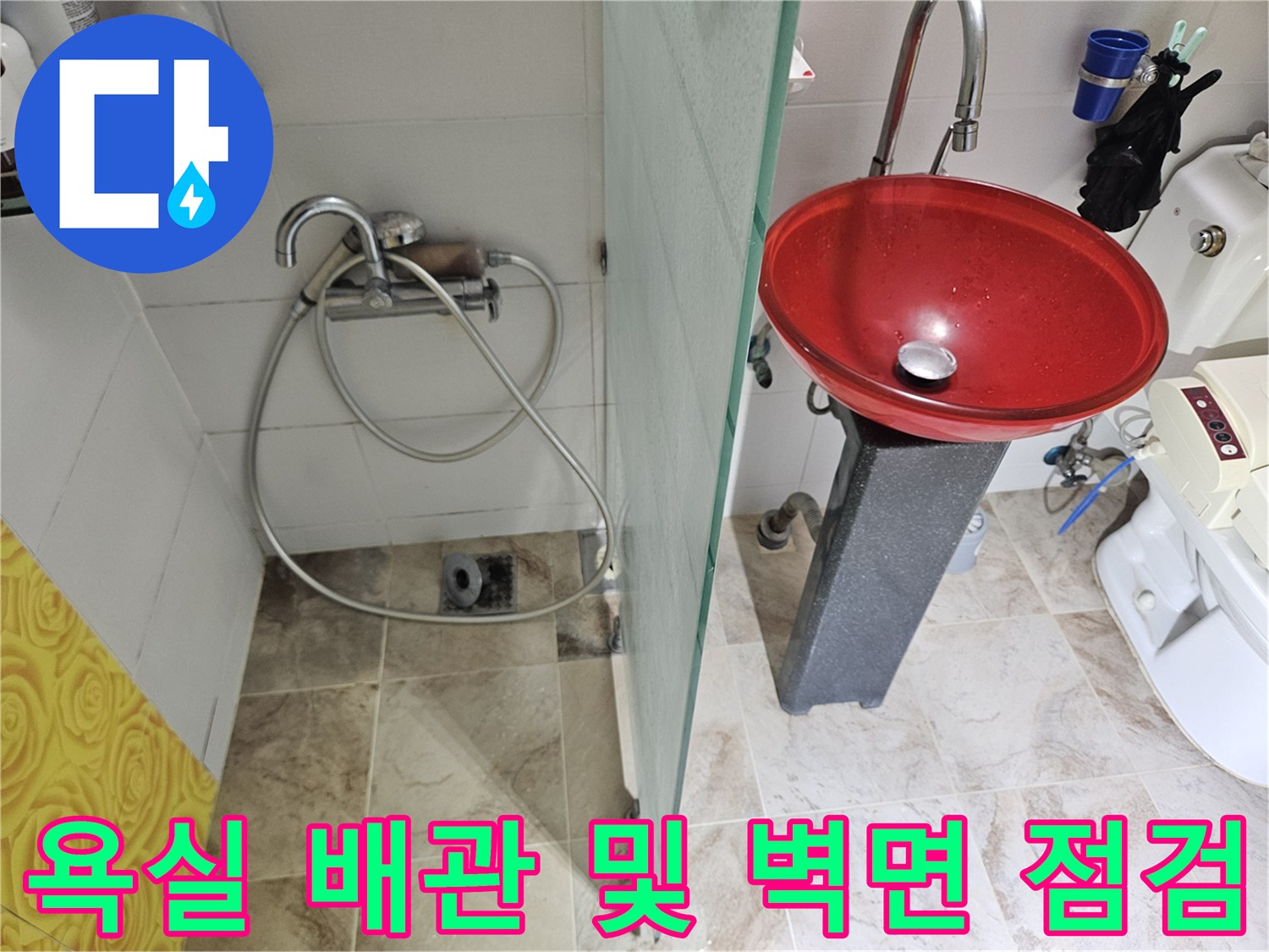 부평구-화장실-배관-연결부-상태-사진