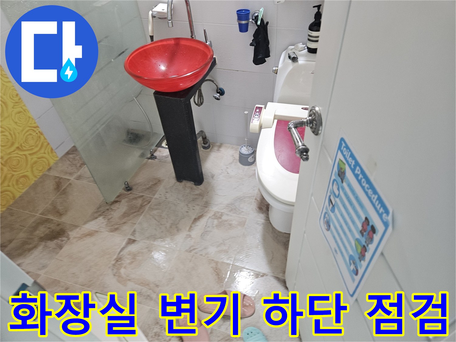 부평구-화장실-변기-주위-누수-흔적-관찰