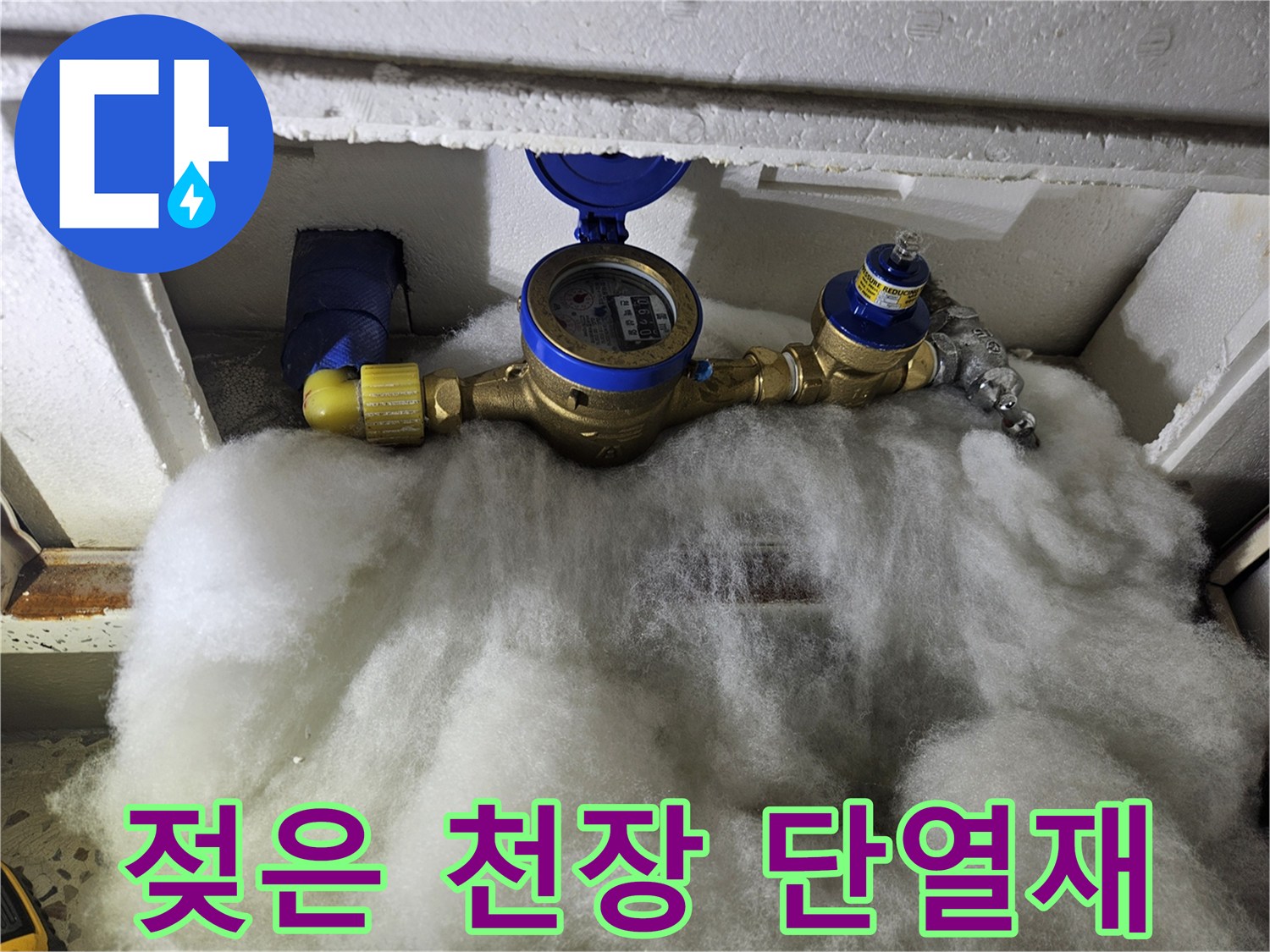 습기를 머금고 젖어 있는-천장 내부 단열재
