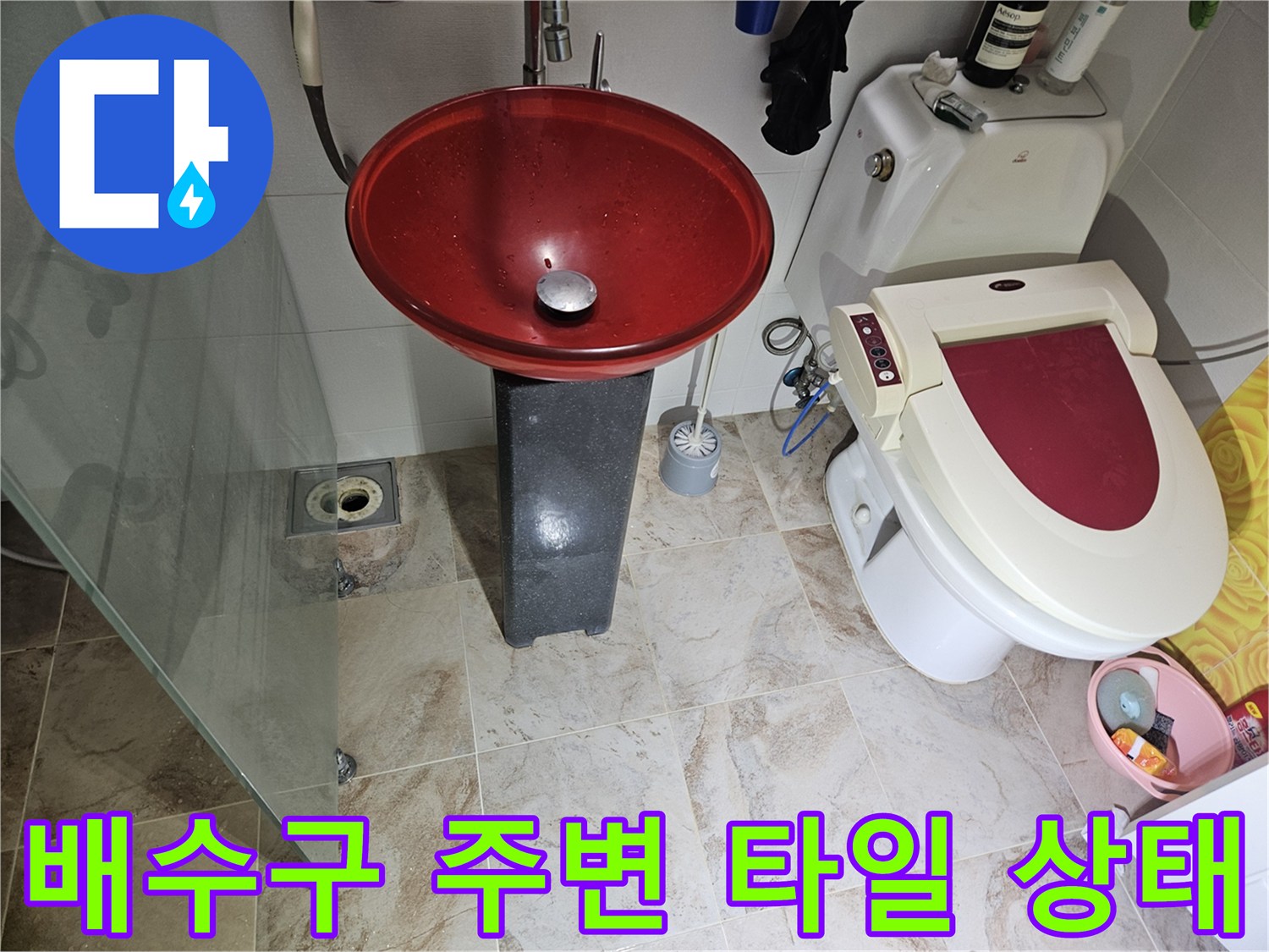 욕실-배수구-주변-타일-및-유가-점검-모습