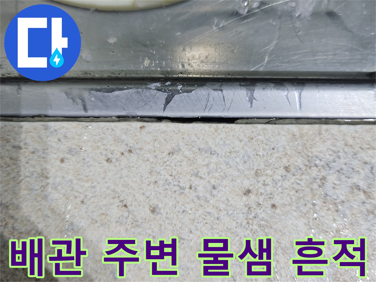 화장실-천장-배관-주변의-습기-및-누수-흔적-사진