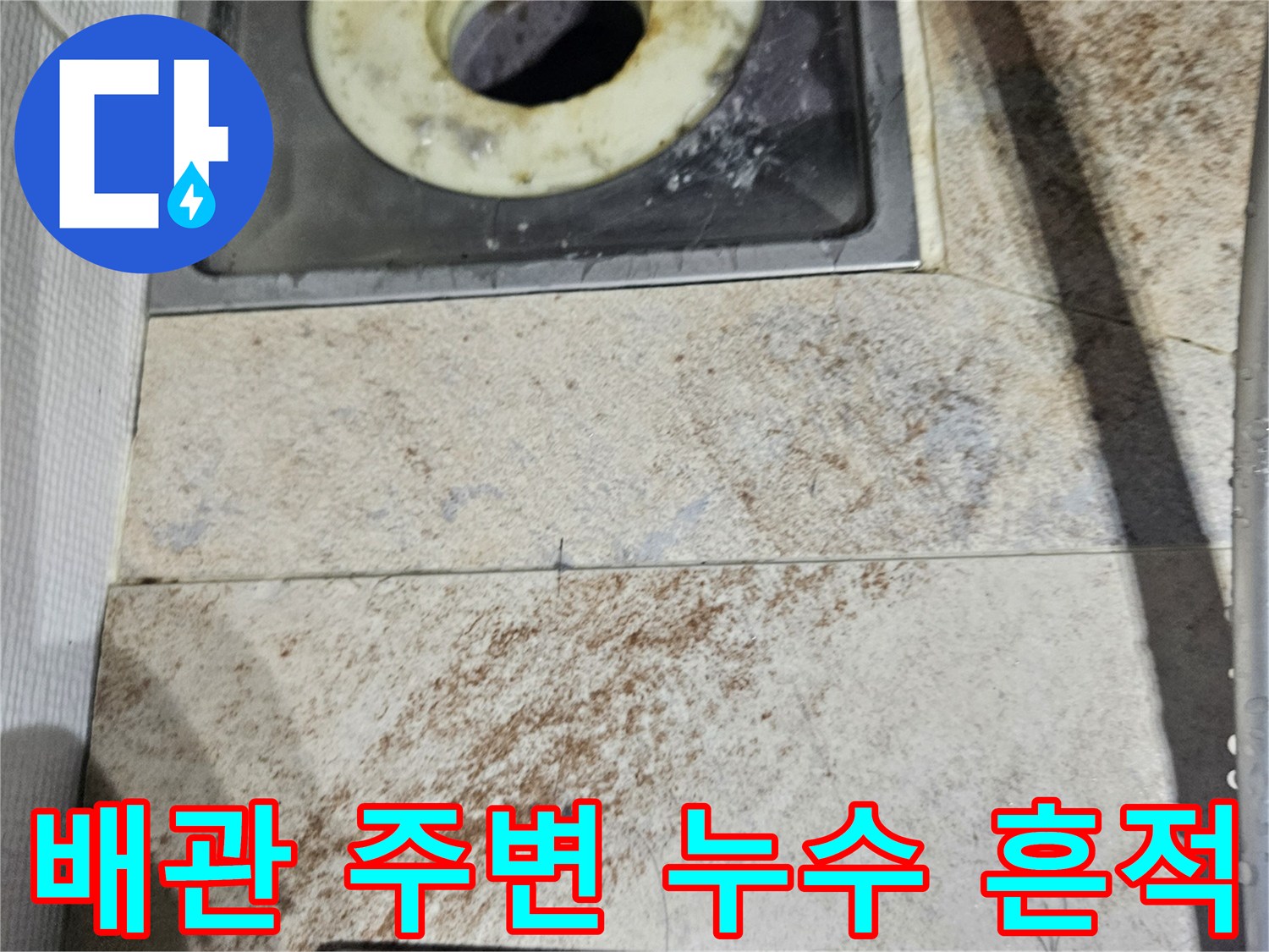 화장실-천장-배관-주변의-젖은-상태와-누수-흔적
