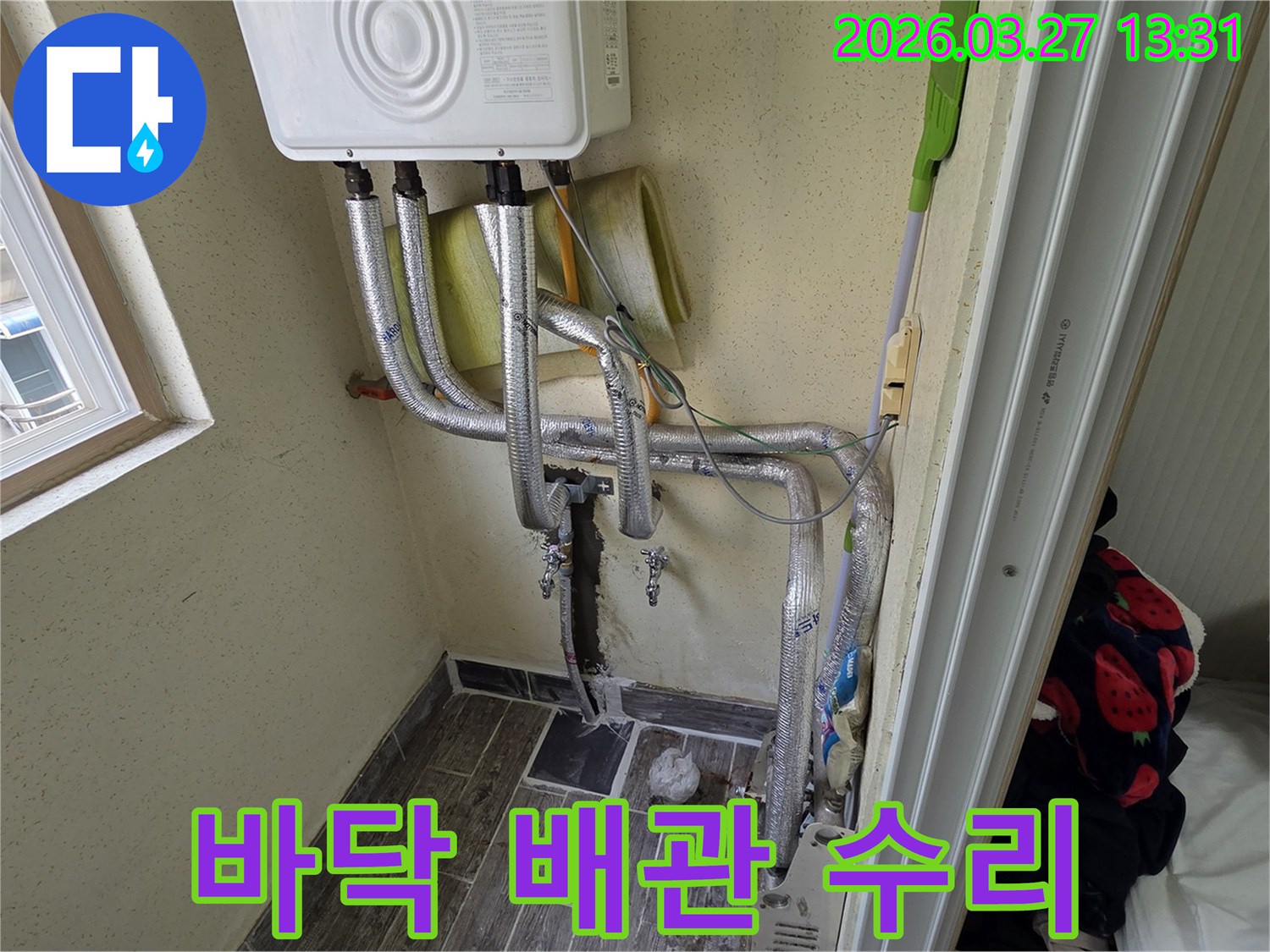 바닥 아래 배관에서-누수가 발생하여-수리 작업을 진행하는 모습
