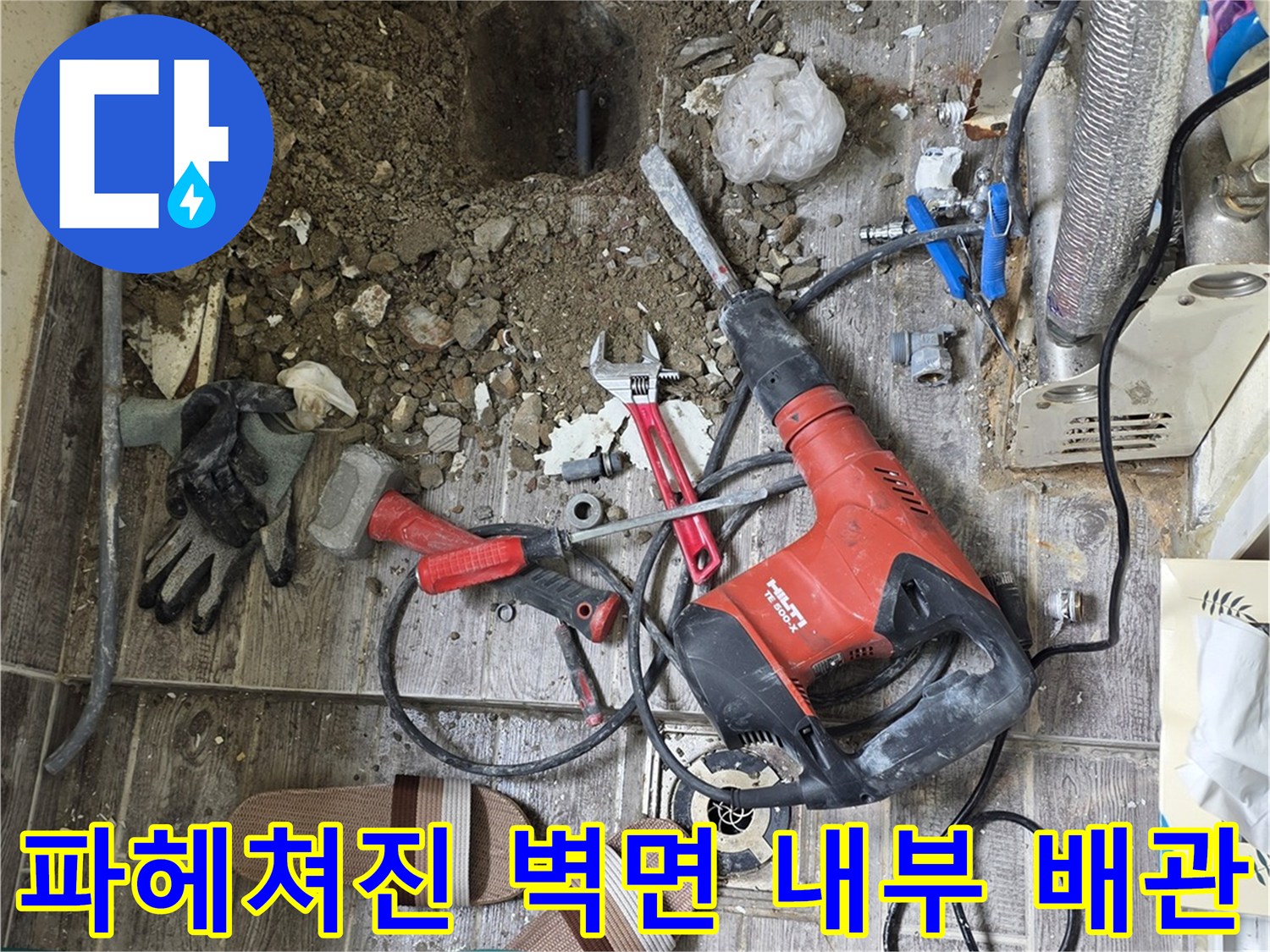 배관-교체를-위해-벽면-일부를-제거한-굴착-현장