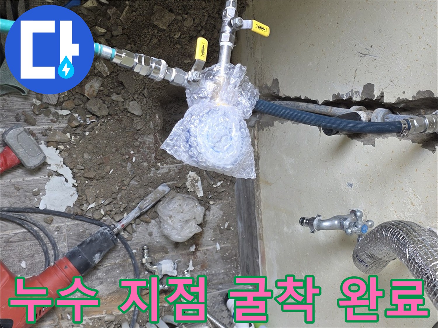 배관 수리를 위해-벽면과 바닥을 걷어낸 작업 현장 모습