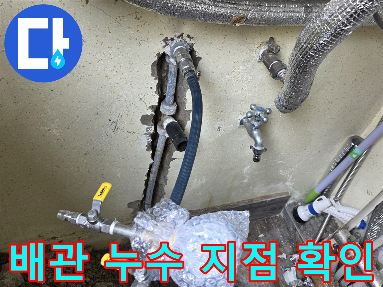 벽면-굴착-부위의-온수-배관-연결-부속