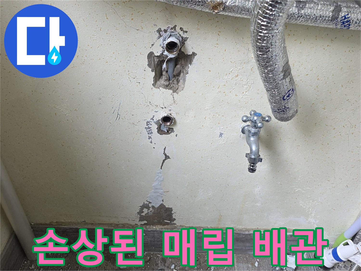 벽면 내부의-누수가 발생하는 온수 파이프 상태