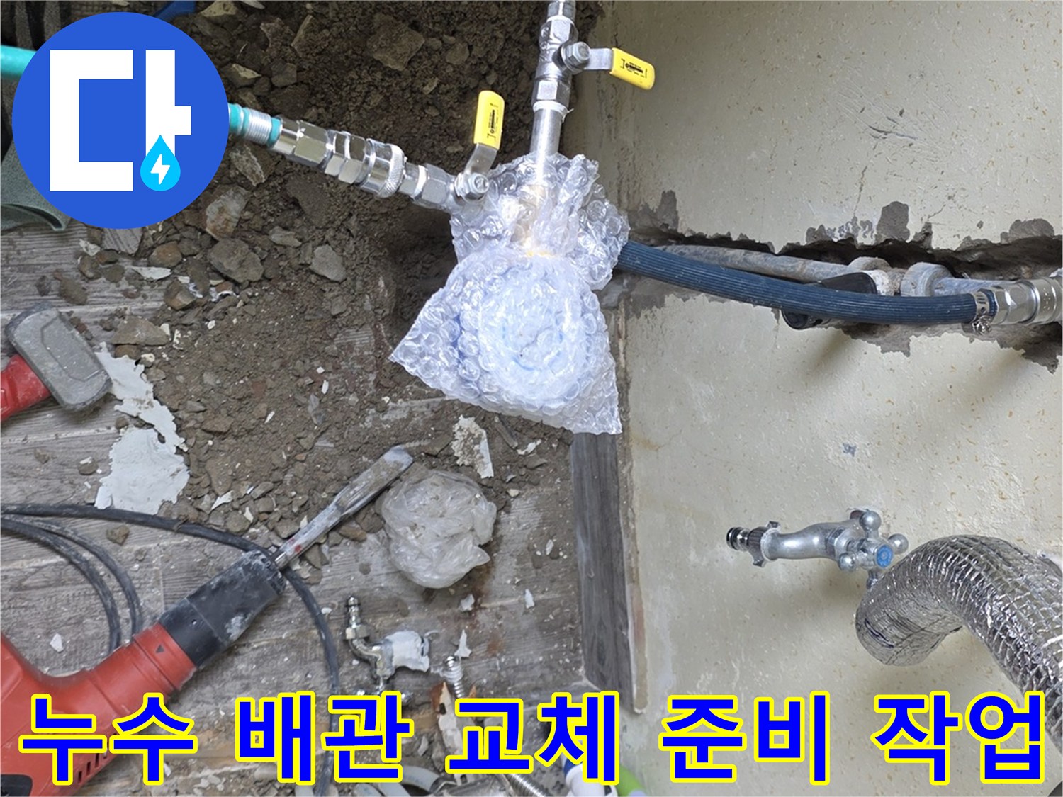 벽면-내부의-온수-배관을-수리하기-위한-굴착-및-노출